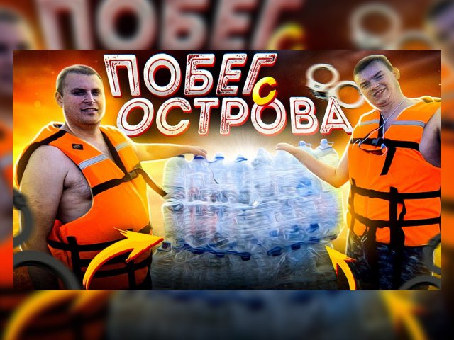 ЧЕЛЕНДЖ - ПЛОТ