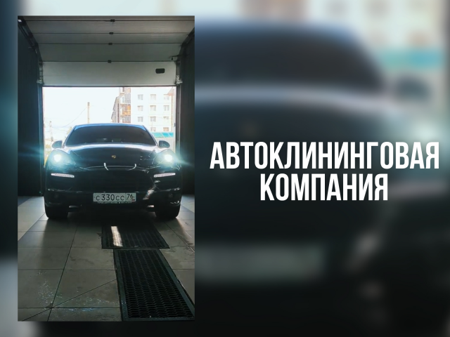 Автоклининг