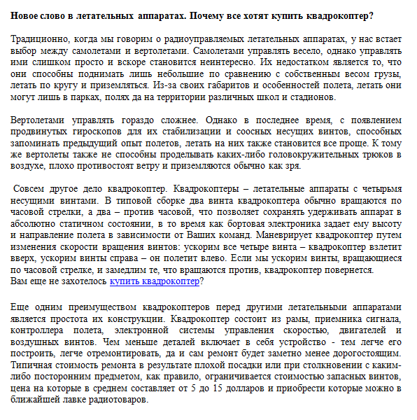 Новое слово в летательных аппаратах