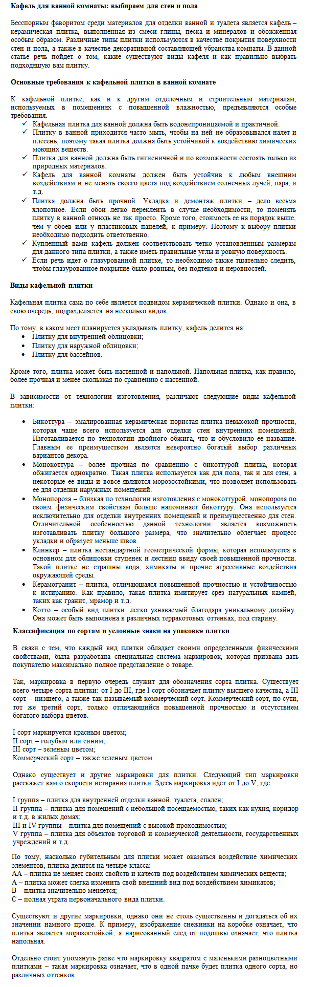 Кафель для ванной комнаты: выбираем для стен и пола