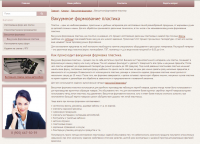 Вакуумное формование пластика