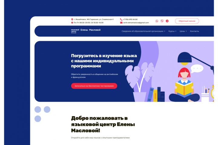 Дизайн для сайта языковой школы