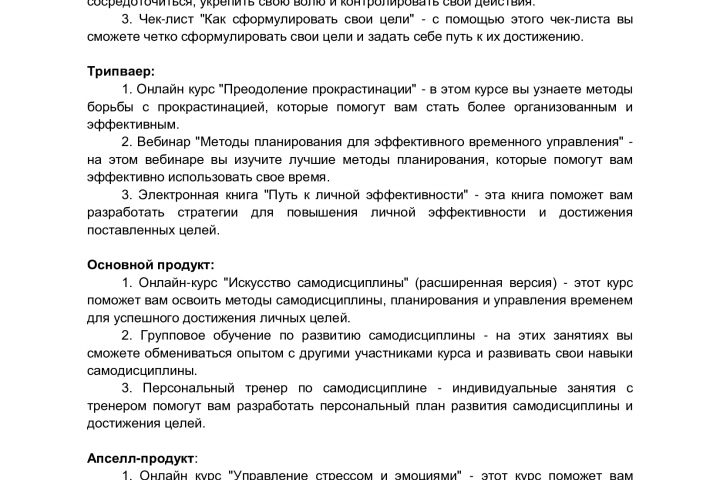 Воронка продаж для онлайн-курса "Искусство самодисциплины"