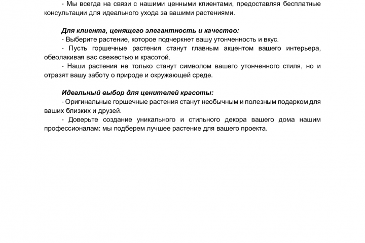Продающий текст для магазина цветов (3 варианта) image