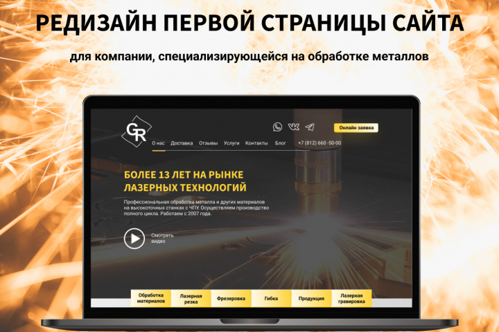 Редизайн первой страницы сайта