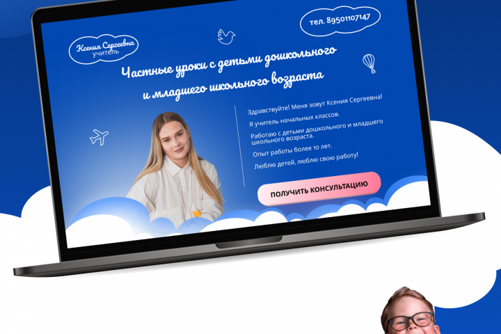 Сайт-портфолио для репетитора начальных классов