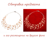 обтравка сложных объектов