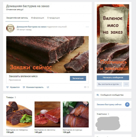 Группа ВК продажа вяленого мяса