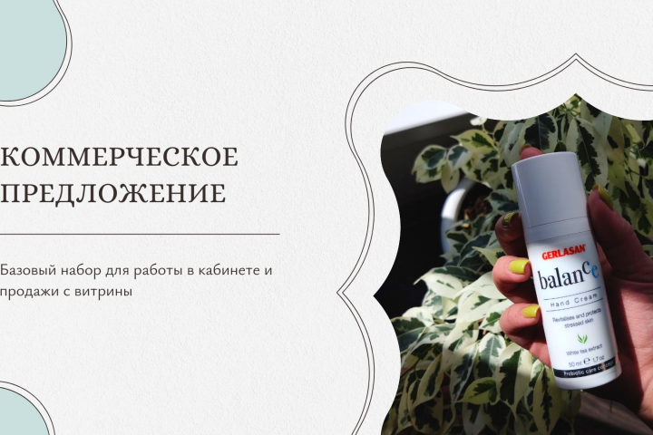 Коммерческое предложение