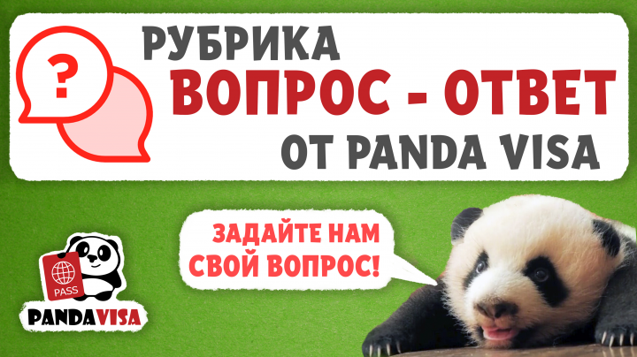 Вопрос-ответ