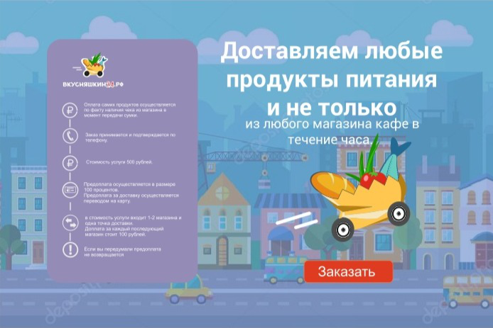 Сервис доставки продуктов