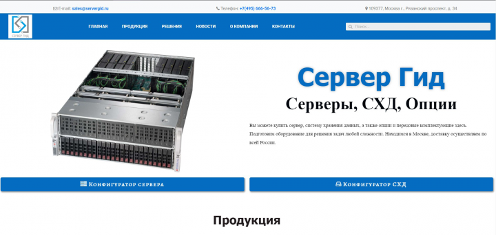 Сервер Гид