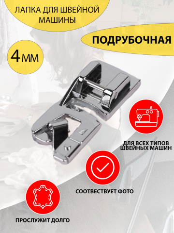 Фото заставка на WB, товар - лапка для швейной машины