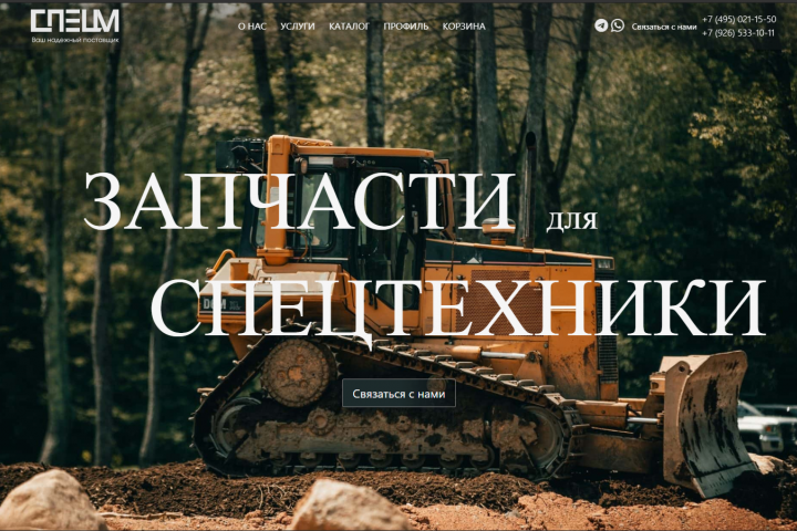 Сайт компании "СпецАМ"