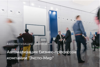 Внедрение Битрикс24 Автоматизация бизнес-процессов компании