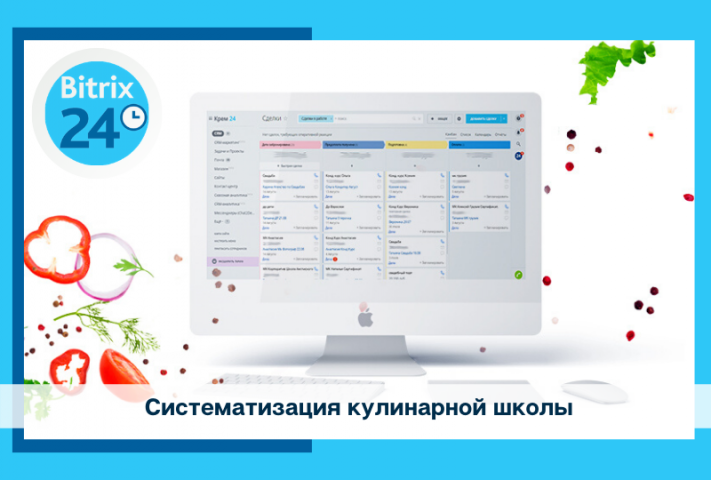 Систематизация кулинарной школы "Cream"