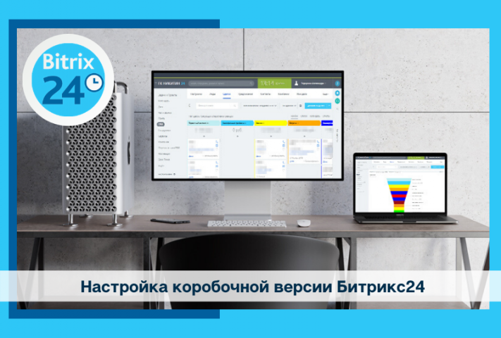 Настройка коробочной версии Битрикс24 для "Степл-С"