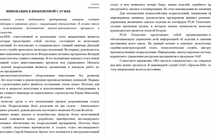 Статья (промышленность)