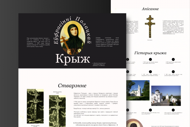 Лонгрид "Еўфрасіння Полацкая"