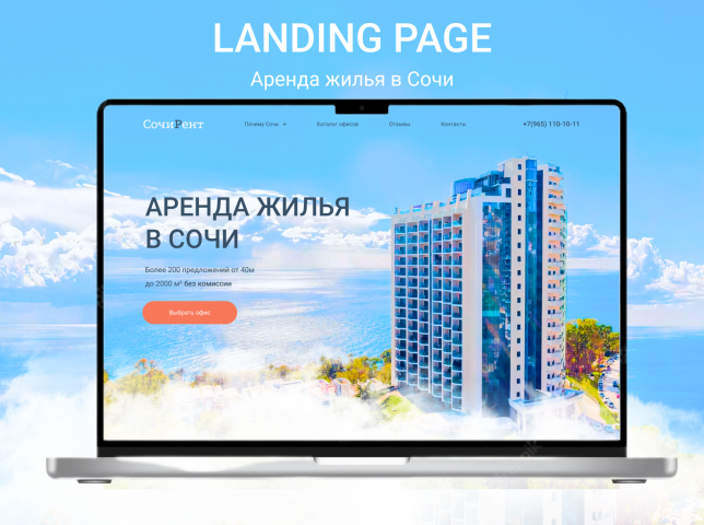 СочиРент