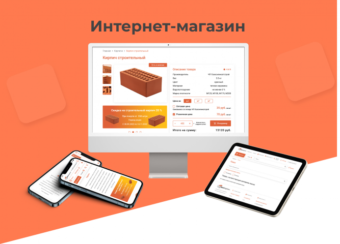 Интернет-магазин "Белкирпич"