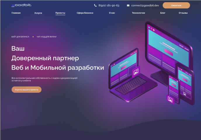 Редизайн GoodBit