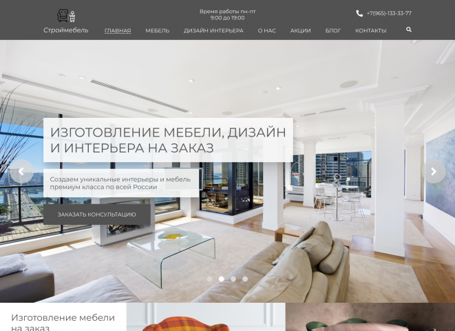 Строймебель