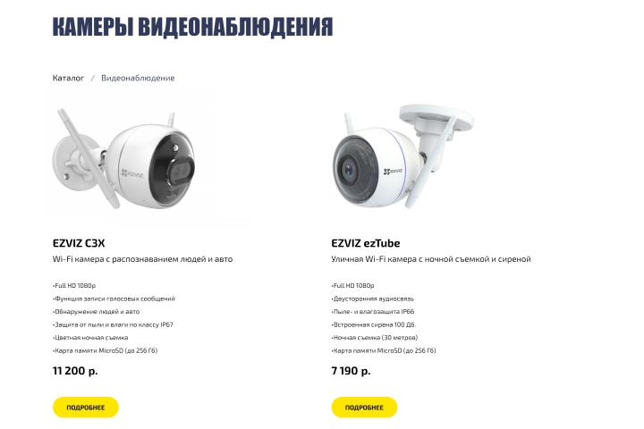 Интернет-магазин Систем видеонаблюдения