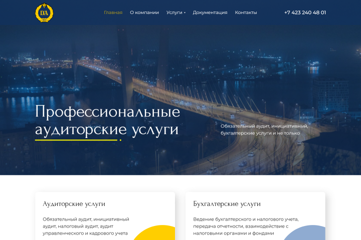 Сайт визитка аудиторской компании