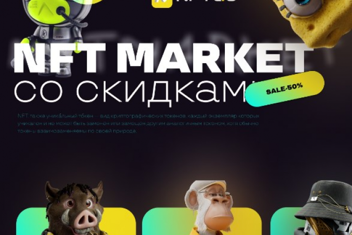 Рекламный банер для NFT платформы