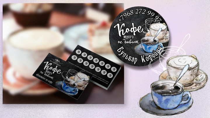 Купон на кофе