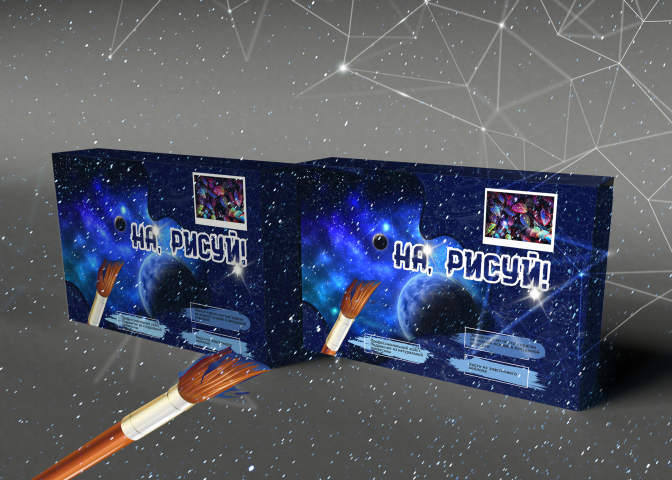 Коробка для набора для рисования