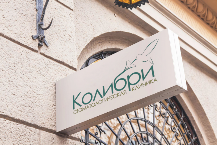 Стоматологическая клиника