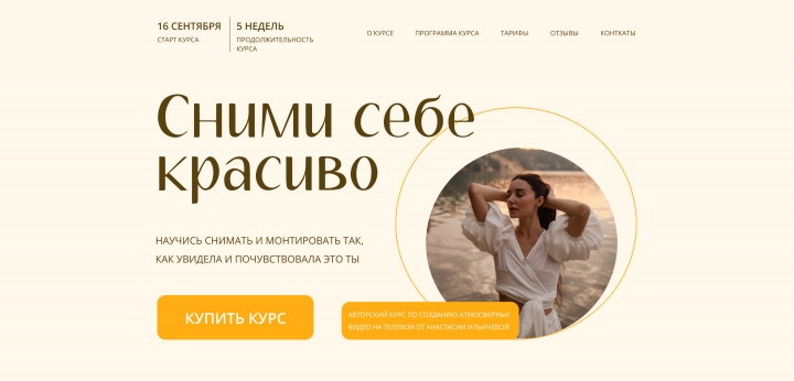 Сайт для курса по съемке видео