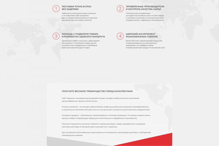 Лендинг. Логистическая компания. Горизонт