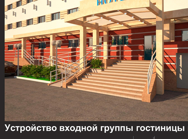 Устройство входной группы гостиницы по ул. К. Сатпаева