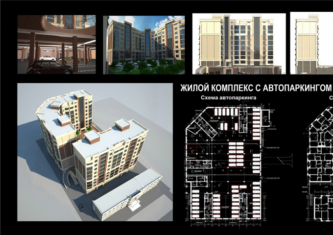 Восьми этажный жилой комплекс с автопаркингом