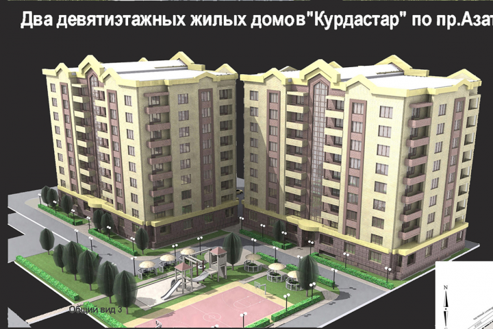 Два девятиэтажных жилых домов по пр.Азаттык