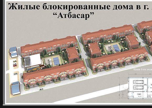 Блокированные жилые дома в г. Актюбинске