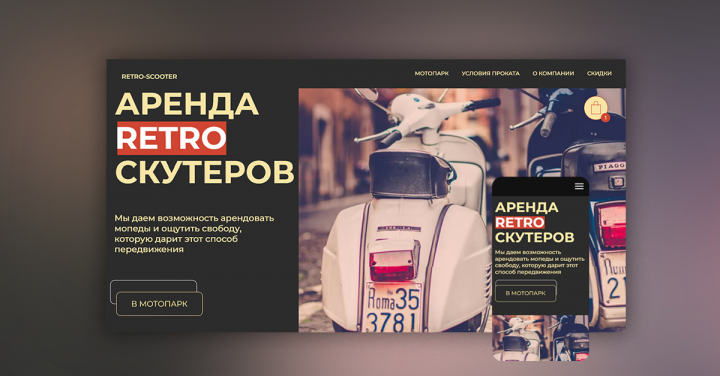 Landing Page   "RETRO-"