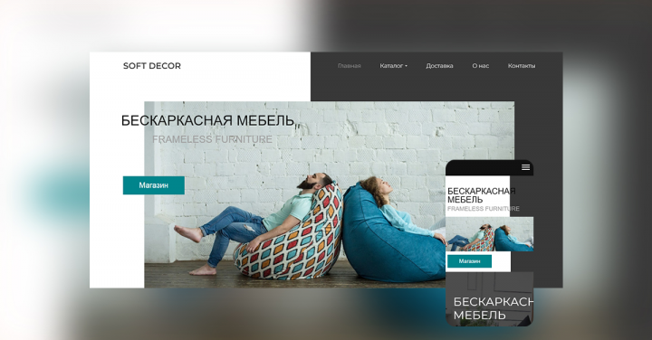 Интернет-магазин "SOFT-DECOR"