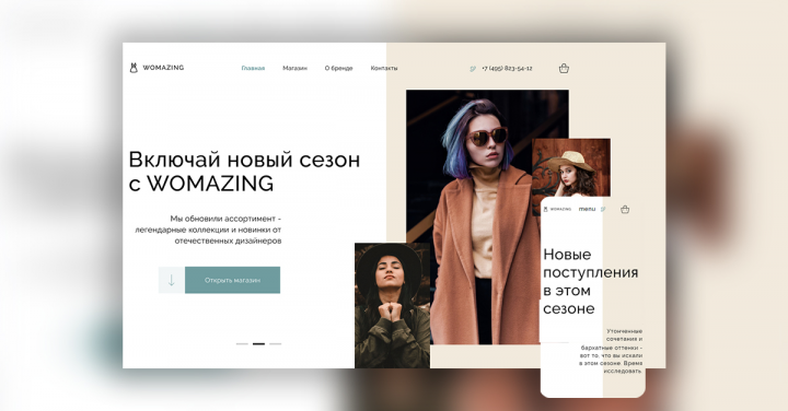 Интернет-магазина Womazing