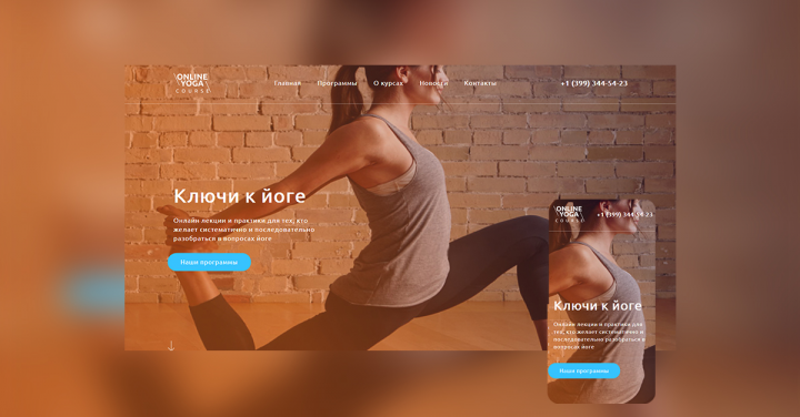 Landing Page для проекта онлайн-курсов по йоге Onlineyogacourse