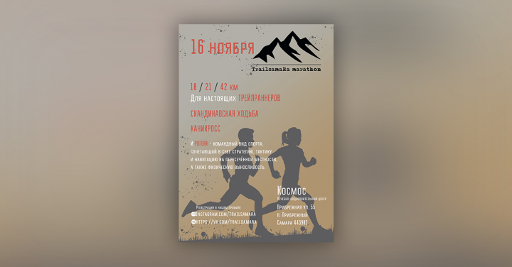 Баннер для печати организации соревнований по Trailrunning