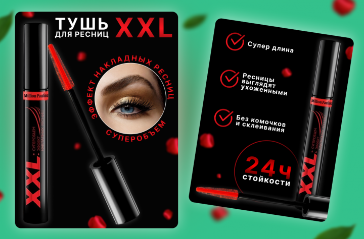 Тушь для ресниц