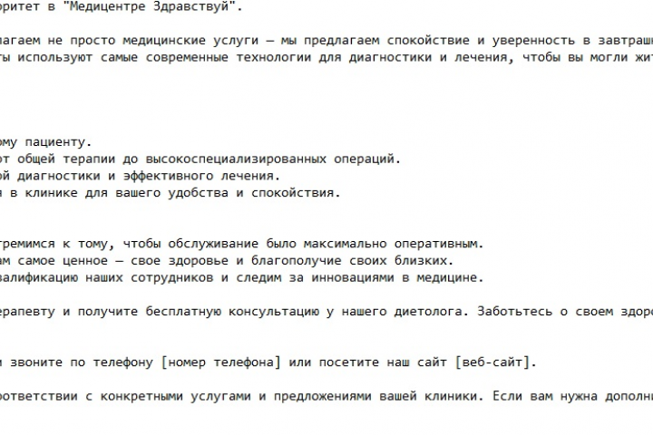 Медицинские услуги