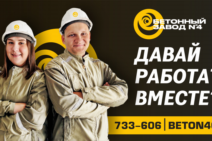 Доработка баннера для бетонного завода
