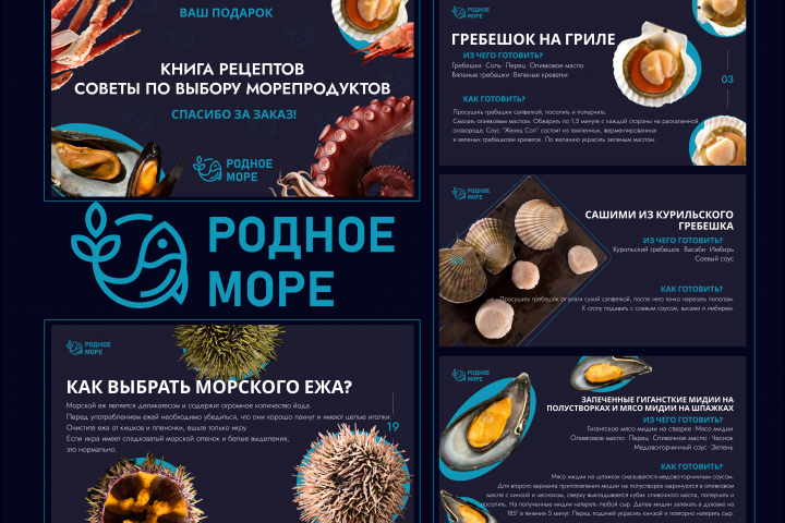 Презентация-книга для поставщиков морепродуктов