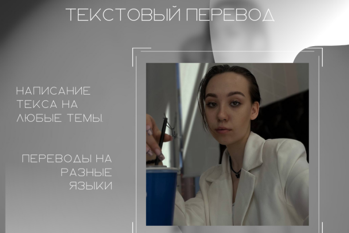 Продающие текста. Рекламные посты. Перевод текста