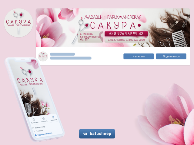 Парикмахерская Сакура